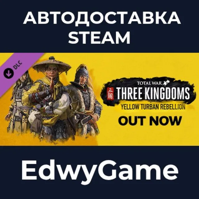 Total War: THREE KINGDOMS - Yellow Turban Rebellion · DLC STEAM GIFT · АВТОДОСТАВКА