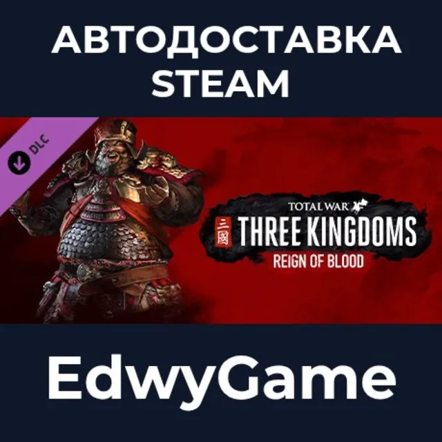 Total War: THREE KINGDOMS - Reign of Blood · DLC STEAM GIFT · АВТОДОСТАВКА