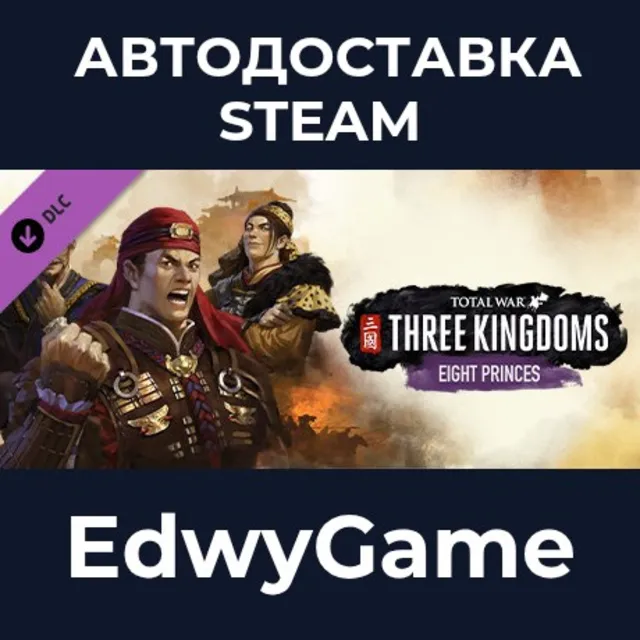Total War: THREE KINGDOMS - Eight Princes · DLC STEAM GIFT · АВТОДОСТАВКА