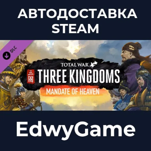 Total War: THREE KINGDOMS - Mandate of Heaven · DLC STEAM GIFT · АВТОДОСТАВКА