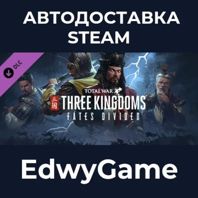 Total War: THREE KINGDOMS - Fates Divided · DLC STEAM GIFT · АВТОДОСТАВКА