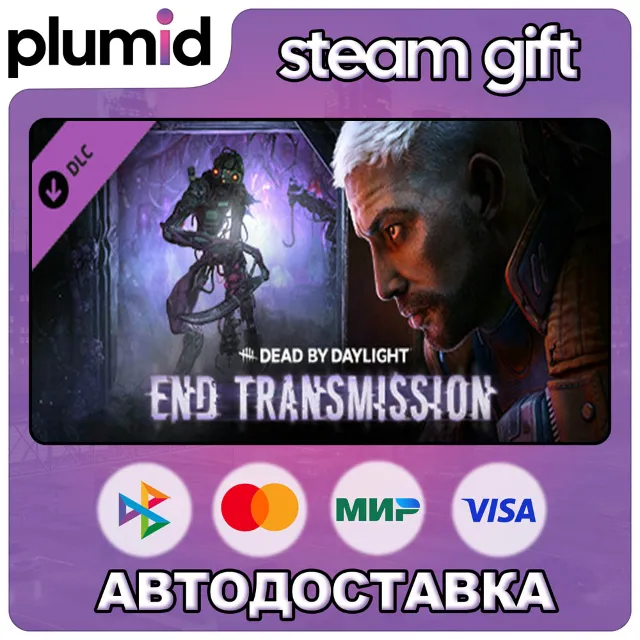 DLC Dead by Daylight - End Transmission Chapter Steam Gift / Россия + МИР / АВТО