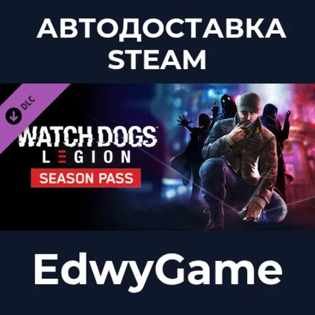 Watch Dogs : Legion - Season Pass · DLC STEAM GIFT · АВТОДОСТАВКА