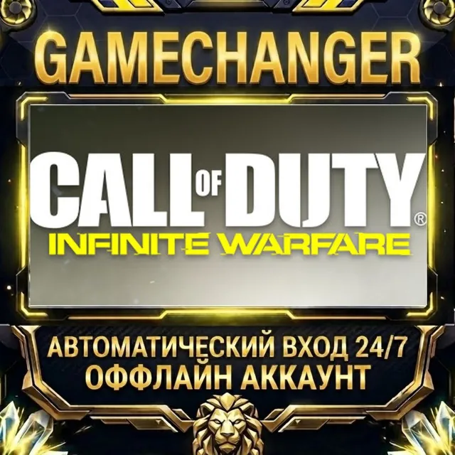 Call of Duty: Infinite Warfare ⚡ Steam ОФФЛАЙН-аккаунт | Автовыдача 24/7