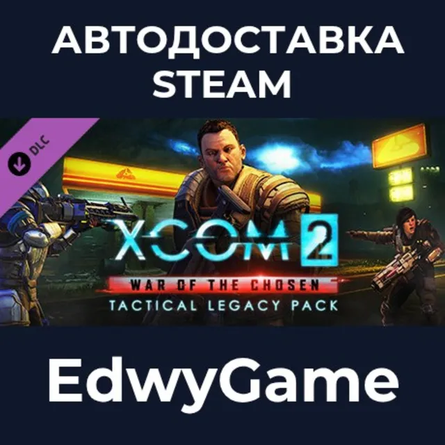 XCOM 2: War of the Chosen - Tactical Legacy Pack · DLC STEAM GIFT · АВТОДОСТАВКА