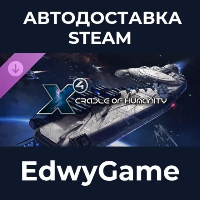 X4: Cradle of Humanity · DLC STEAM GIFT · АВТОДОСТАВКА