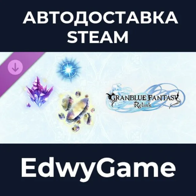 GRANBLUE FANTASY: Relink - Starter Items Pack · DLC STEAM GIFT · АВТОДОСТАВКА