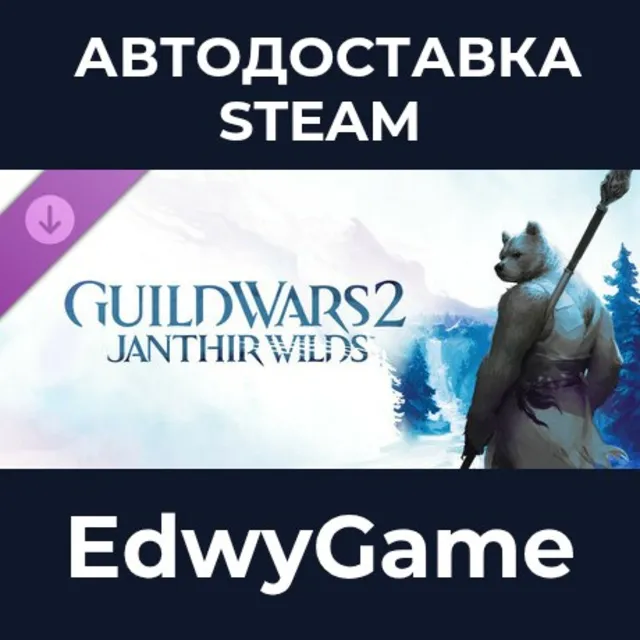 Guild Wars 2® Janthir Wilds™ Expansion · DLC STEAM GIFT · АВТОДОСТАВКА