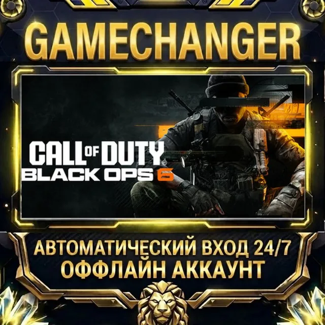 Call of Duty: Black Ops 6 (2024) ⚡ Steam ОФФЛАЙН-аккаунт | Автовыдача 24/7