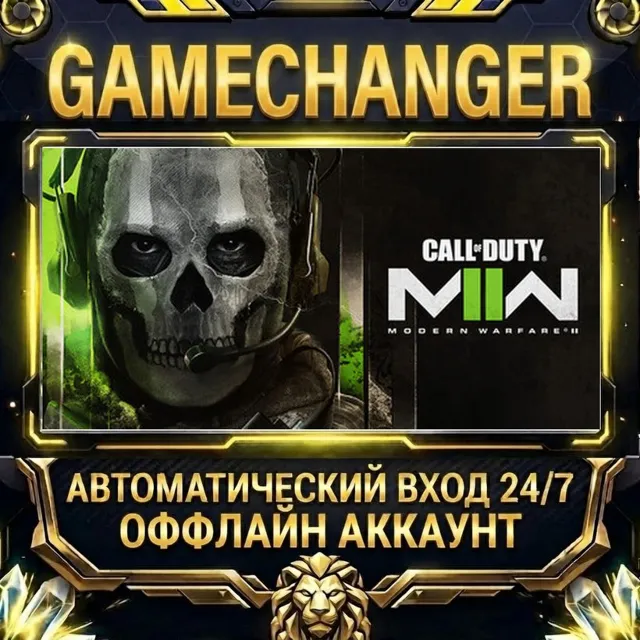 Call of Duty: Modern Warfare II (2022) ⚡ Steam ОФФЛАЙН-аккаунт | Автовыдача 24/7