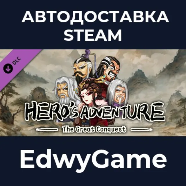 Hero's Adventure - The Great Conquest · DLC STEAM GIFT · АВТОДОСТАВКА
