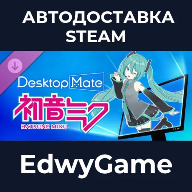 Hatsune Miku DLC · DLC STEAM GIFT · АВТОДОСТАВКА