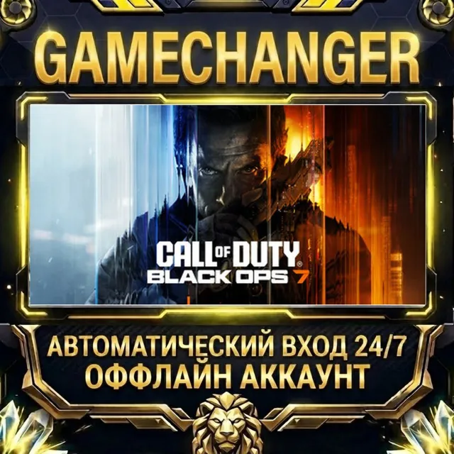 Call of Duty: Black Ops 7 ⚡ Steam ОФФЛАЙН-аккаунт | Автовыдача 24/7