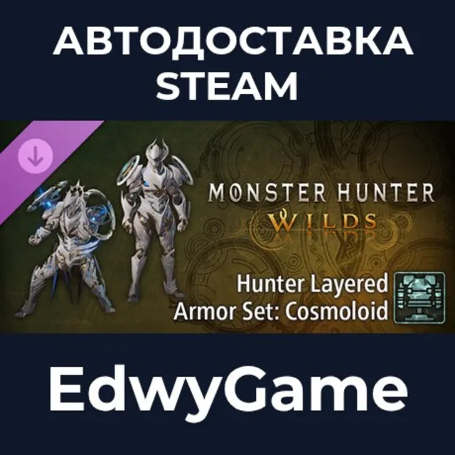 Monster Hunter Wilds - Hunter Layered Armor Set: Cosmoloid · DLC STEAM GIFT · АВТОДОС