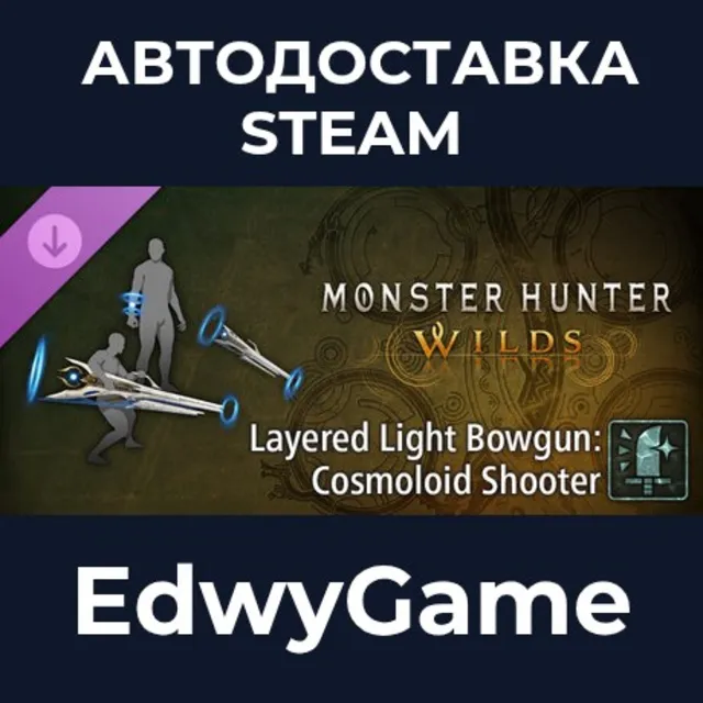 Monster Hunter Wilds - Layered Light Bowgun: Cosmoloid Shooter · DLC STEAM GIFT · АВТ