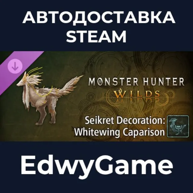 Monster Hunter Wilds - Seikret Decoration: Whitewing Caparison · DLC STEAM GIFT · АВТ