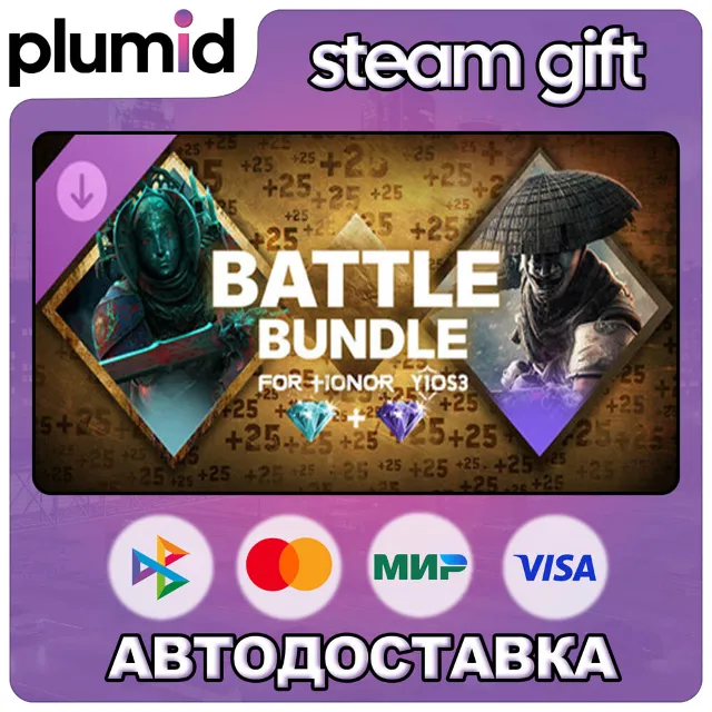 DLC FOR HONOR Battle Bundle – Y10S3 Steam Gift / Россия + МИР / АВТО