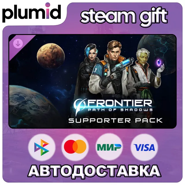 DLC Frontier: Path of Shadows Supporter Pack Steam Gift / Россия + МИР / АВТО