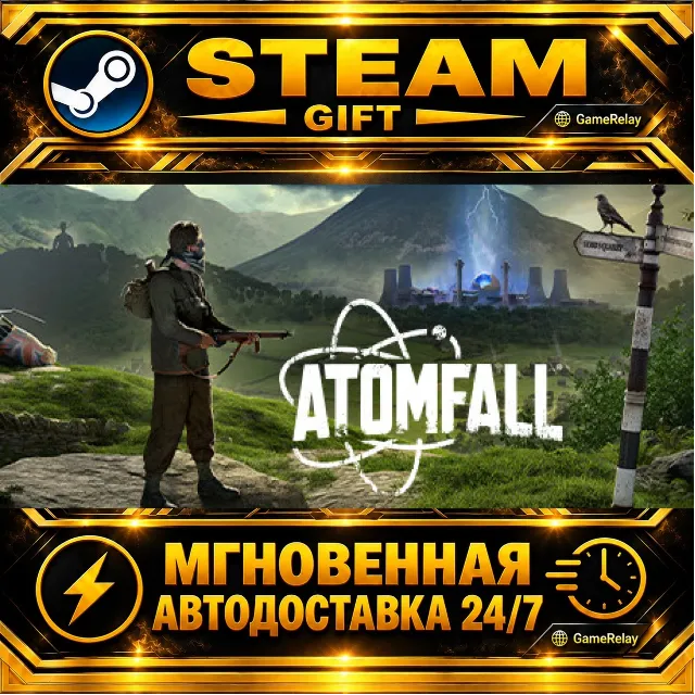 Atomfall · STEAM GIFT · АВТОДОСТАВКА