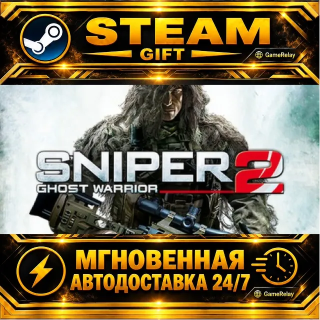 Sniper: Ghost Warrior 2 Collector's Edition · STEAM GIFT · АВТОДОСТАВКА