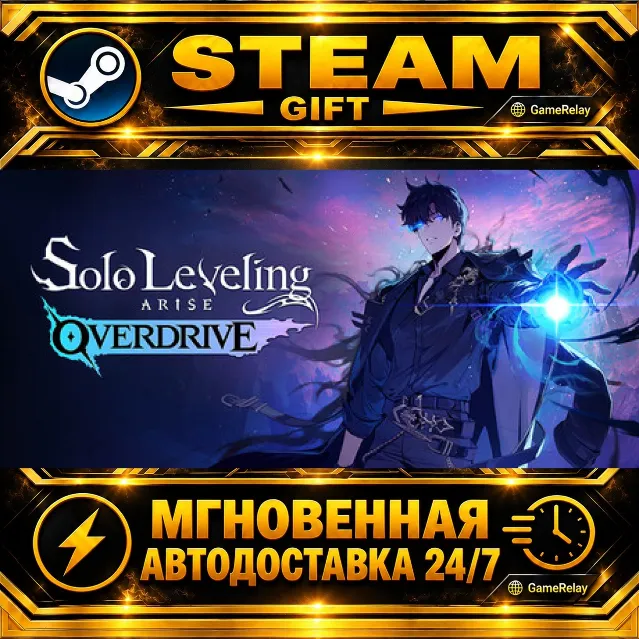Solo Leveling: ARISE OVERDRIVE · STEAM GIFT · АВТОДОСТАВКА
