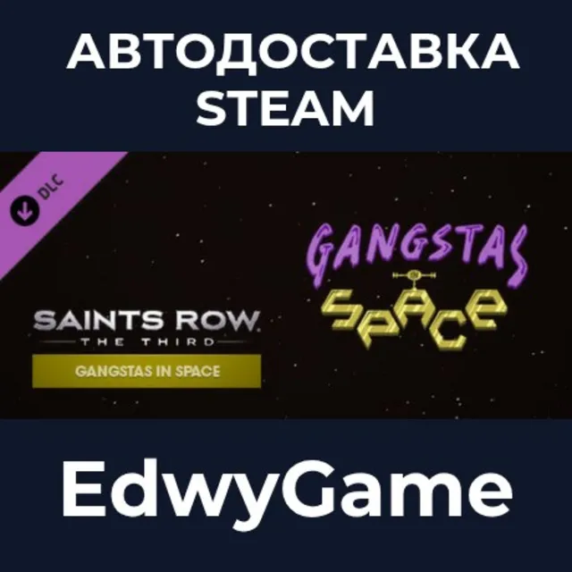 Saints Row: The Third - Gangstas in Space · DLC STEAM GIFT · АВТОДОСТАВКА
