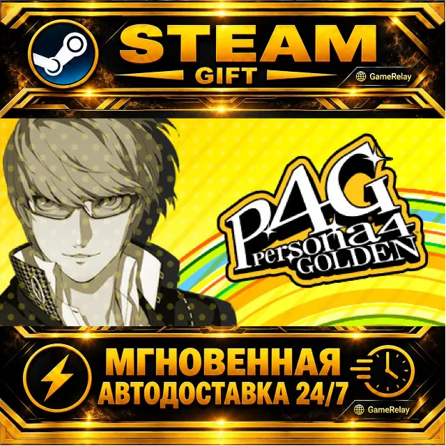 Persona 4 Golden Digital Deluxe Edition · STEAM GIFT · АВТОДОСТАВКА