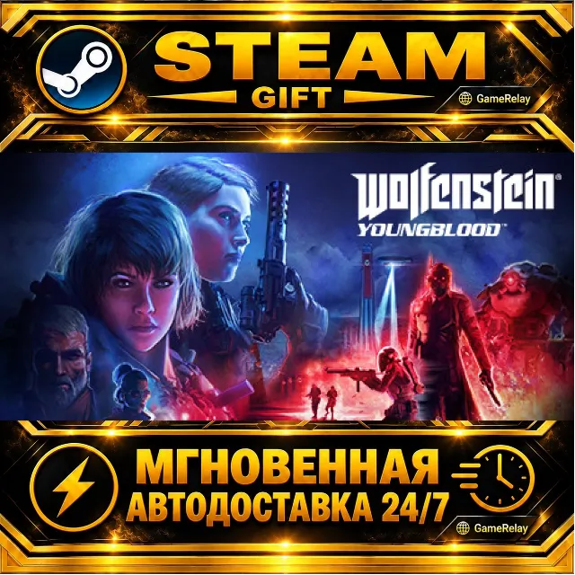Wolfenstein: Youngblood · STEAM GIFT · АВТОДОСТАВКА
