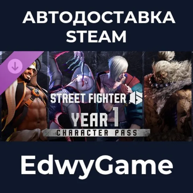 Street Fighter™ 6 - Year 1 Character Pass · DLC STEAM GIFT · АВТОДОСТАВКА