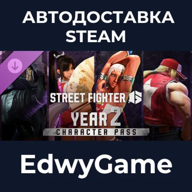 Street Fighter™ 6 - Year 2 Character Pass · DLC STEAM GIFT · АВТОДОСТАВКА