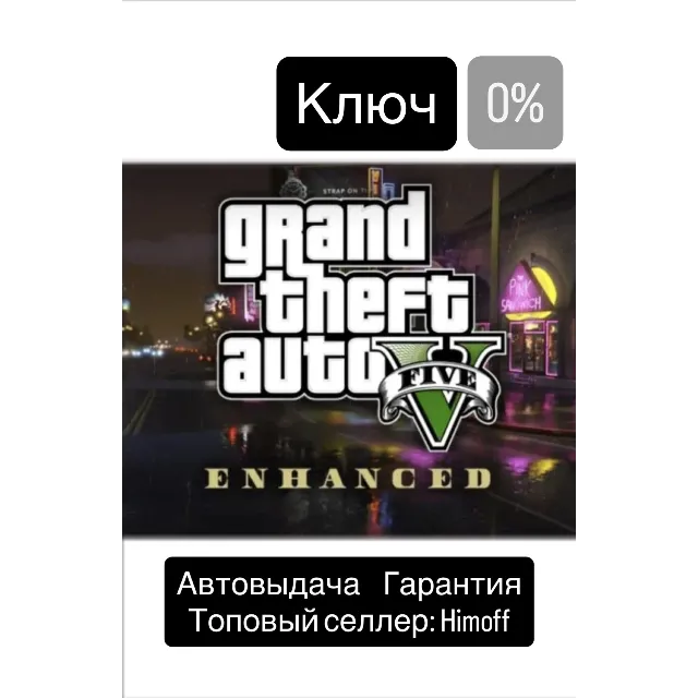 Grand Theft Auto V Enhanced &amp; Great White Shark Card | Регион: Global | Автовыдача