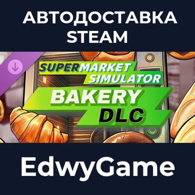 Supermarket Simulator - Bakery DLC · DLC STEAM GIFT · АВТОДОСТАВКА