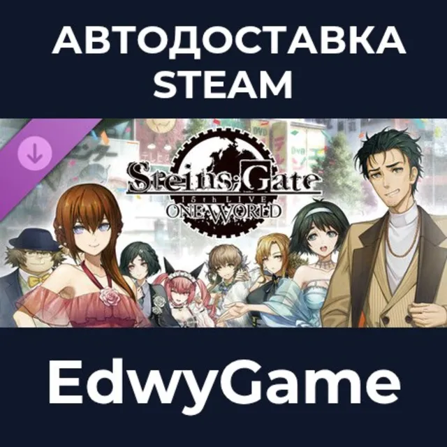 STEINS;GATE 15th LIVE ONE WORLD · DLC STEAM GIFT · АВТОДОСТАВКА