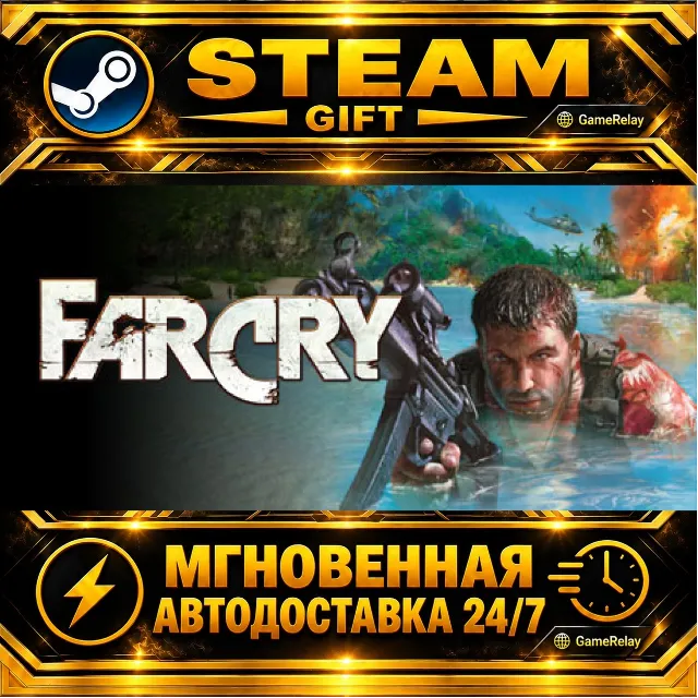Far Cry® · STEAM GIFT · АВТОДОСТАВКА
