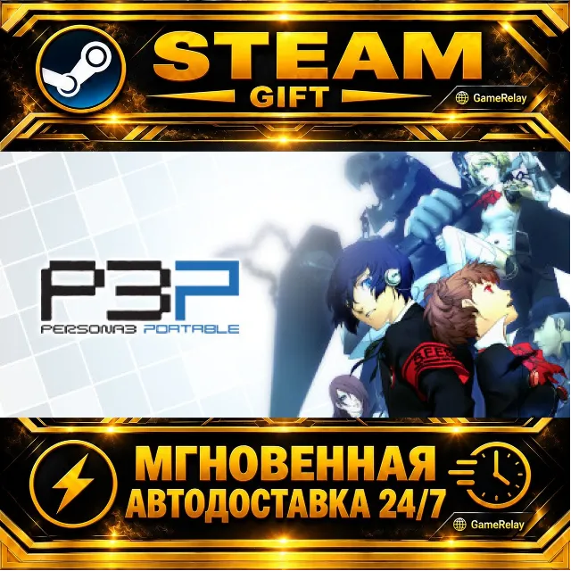 Persona 3 Portable · STEAM GIFT · АВТОДОСТАВКА