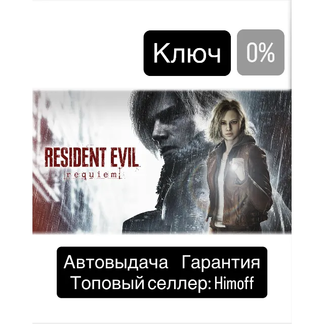Resident Evil Requiem | Регион: СНГ | Steam | Автовыдача 24/7