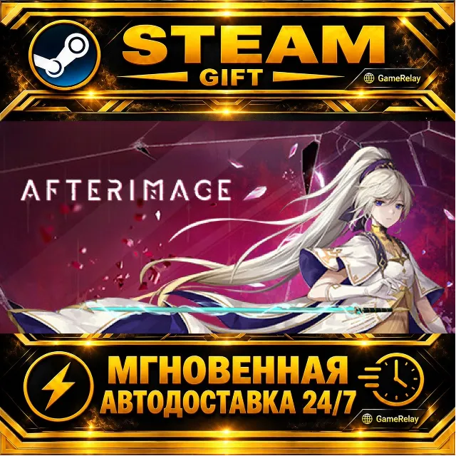 Afterimage · STEAM GIFT · АВТОДОСТАВКА