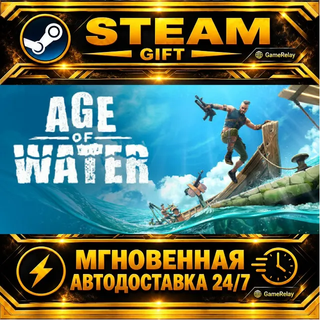 Age of Water · STEAM GIFT · АВТОДОСТАВКА