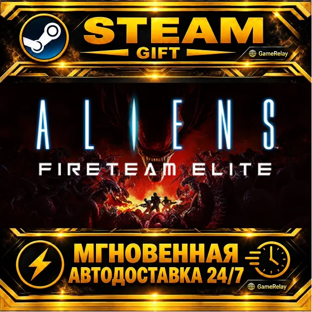 Aliens: Fireteam Elite Into the Hive Edition · STEAM GIFT · АВТОДОСТАВКА