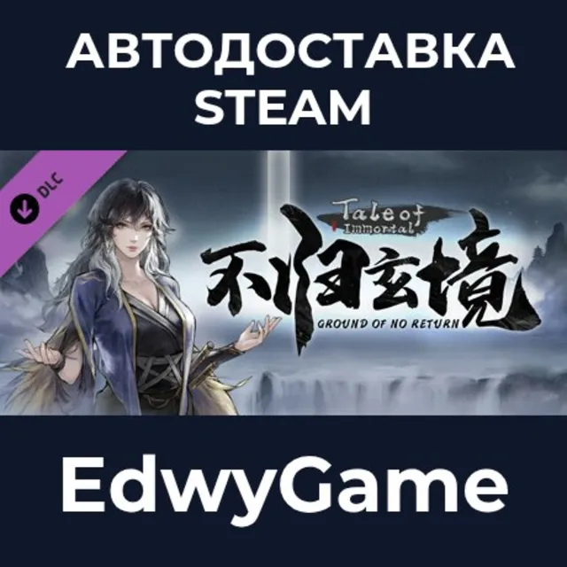 Tale of Immortal - Ground of No Return · DLC STEAM GIFT · АВТОДОСТАВКА