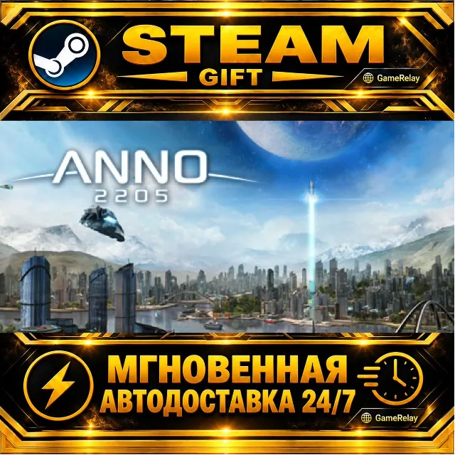 Anno 2205™ Ultimate Edition · STEAM GIFT · АВТОДОСТАВКА