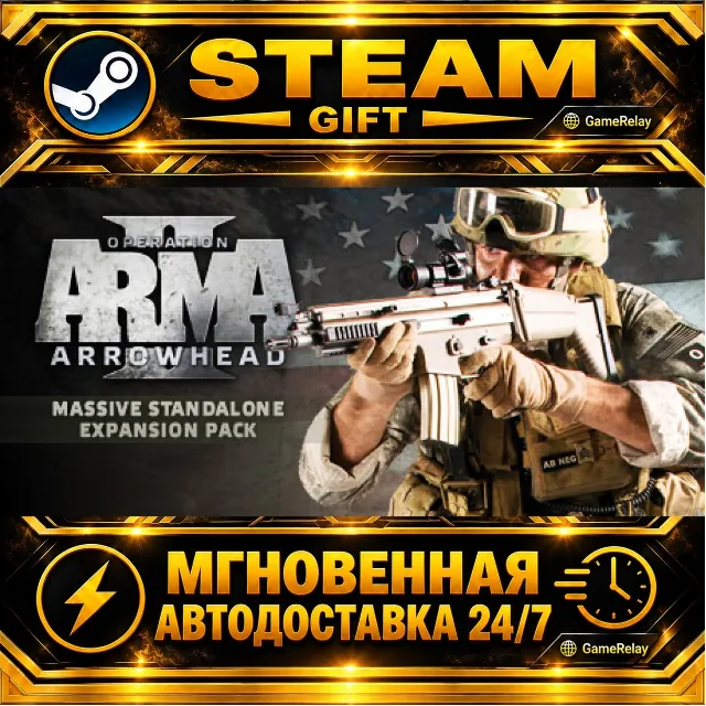 Arma 2: Operation Arrowhead · STEAM GIFT · АВТОДОСТАВКА