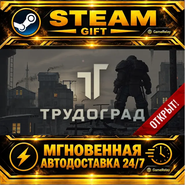 ATOM RPG Trudograd · STEAM GIFT · АВТОДОСТАВКА