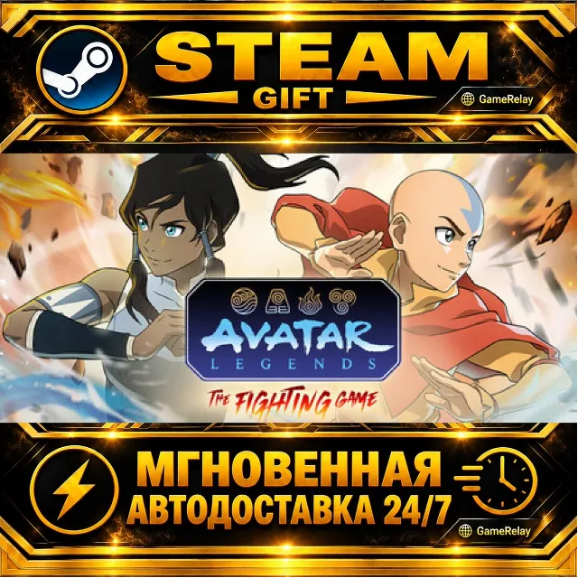 Avatar Legends: The Fighting Game · STEAM GIFT · АВТОДОСТАВКА
