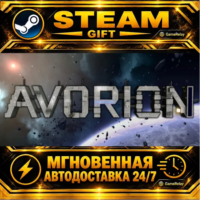 Avorion · STEAM GIFT · АВТОДОСТАВКА
