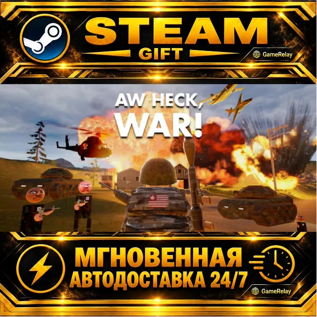 Aw Heck, WAR! · STEAM GIFT · АВТОДОСТАВКА
