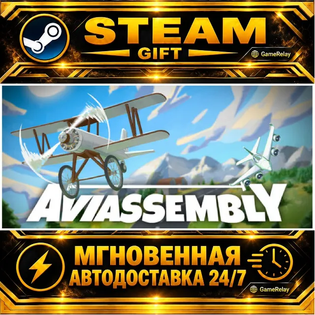 Aviassembly · STEAM GIFT · АВТОДОСТАВКА