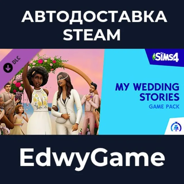 The Sims™ 4 My Wedding Stories Game Pack · DLC STEAM GIFT · АВТОДОСТАВКА
