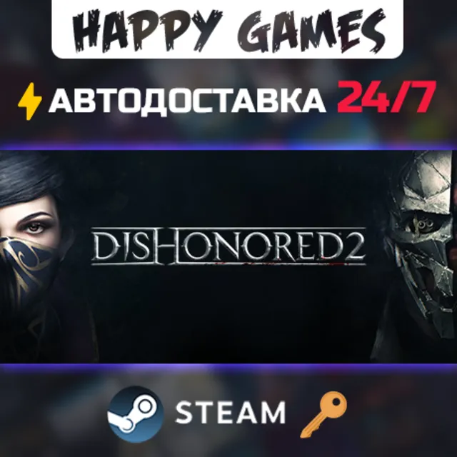 Dishonored 2 Steam Ключ РФ+СНГ