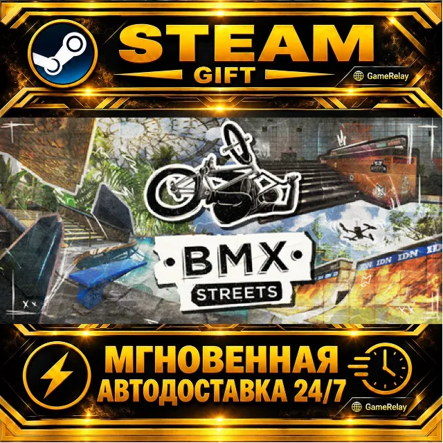 BMX Streets · STEAM GIFT · АВТОДОСТАВКА